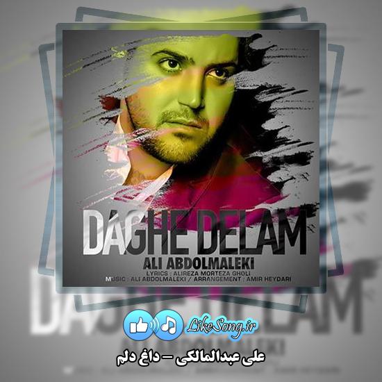 دانلود آهنگ علی عبدالمالکی داغ دلم